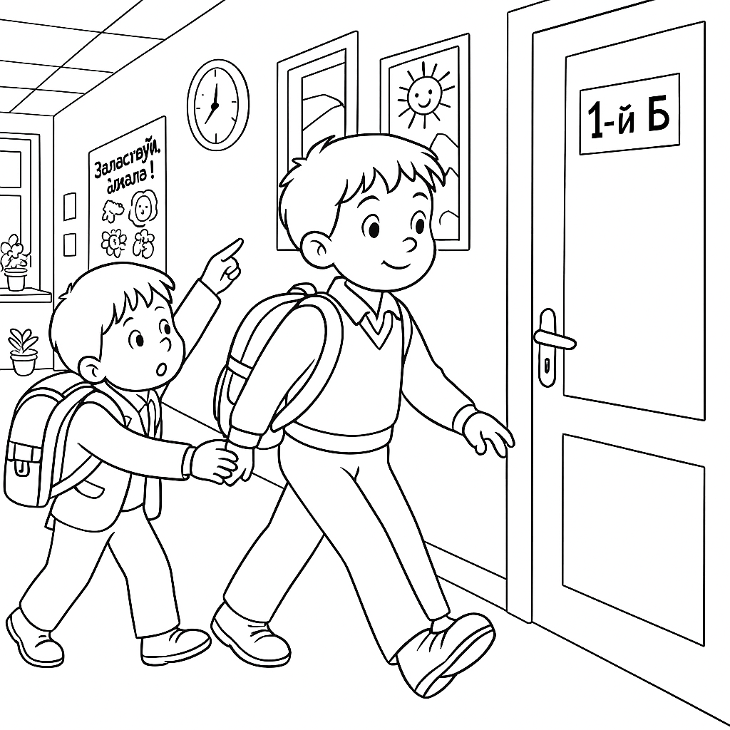Раскраска по сказке "Первый раз в первый класс"